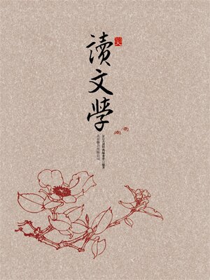 cover image of 365天讀文學